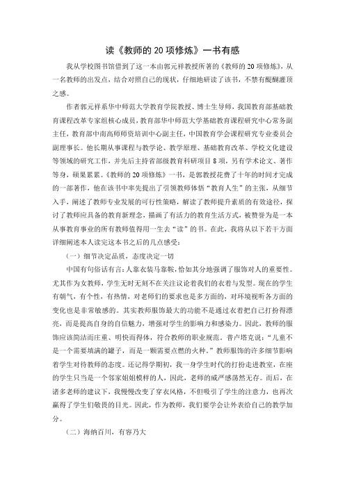读《教师21项修炼》一书有感