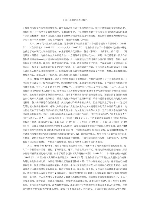 丁玲小说的艺术表现特色
