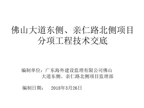 砖胎膜及基础防水分项工程技术交底