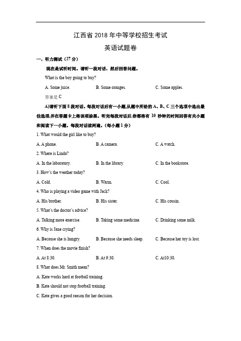 初中英语-2018年江西省-中考试题带答案