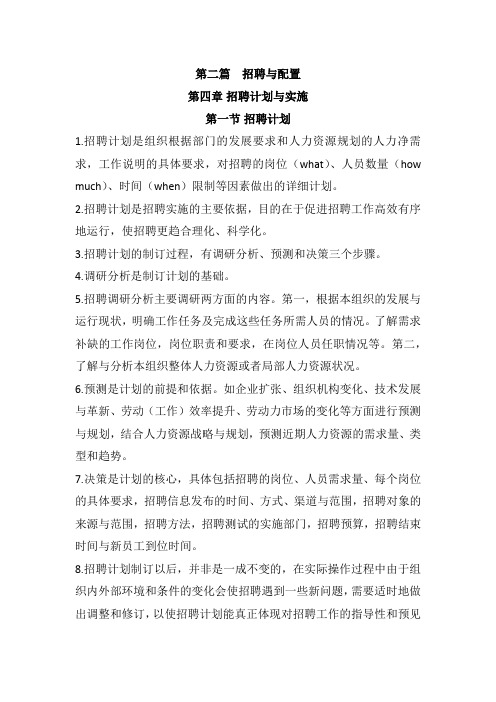 第二篇  招聘与配置a