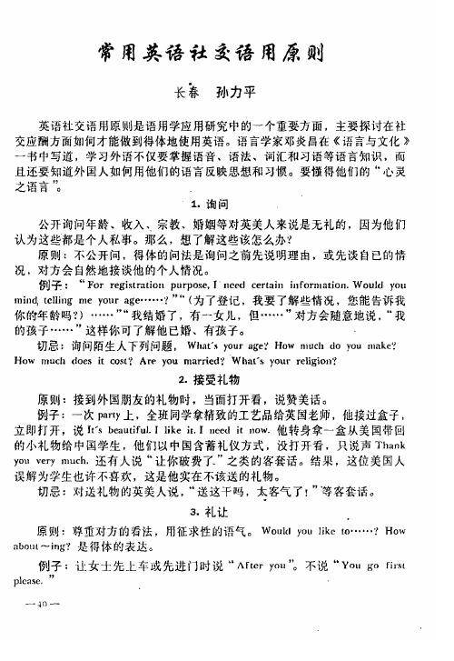 常用英语社交语用原则
