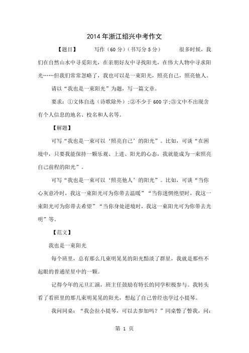 2014年浙江绍兴中考作文-3页精选文档