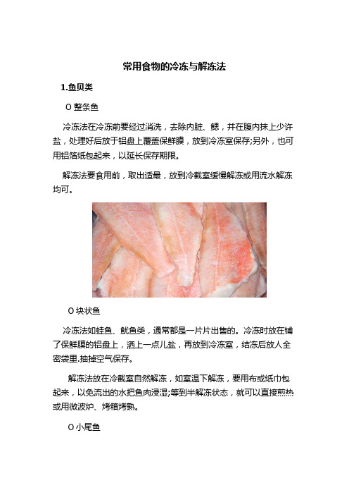 解冻肉和冷冻肉类的方法