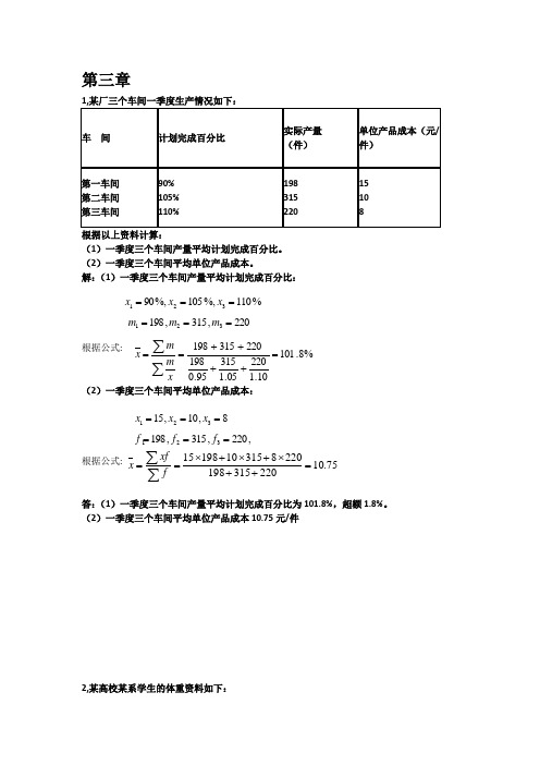 统计学计算题