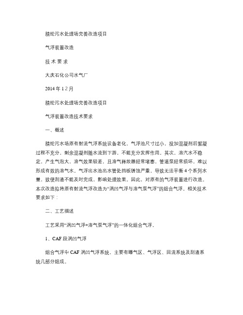 腈纶污水处理场完善改造项目大庆石化公司..doc