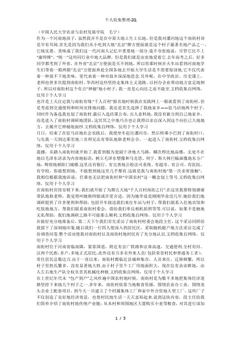 我眼中的中华第一村：南街村(千人百村调研感想)