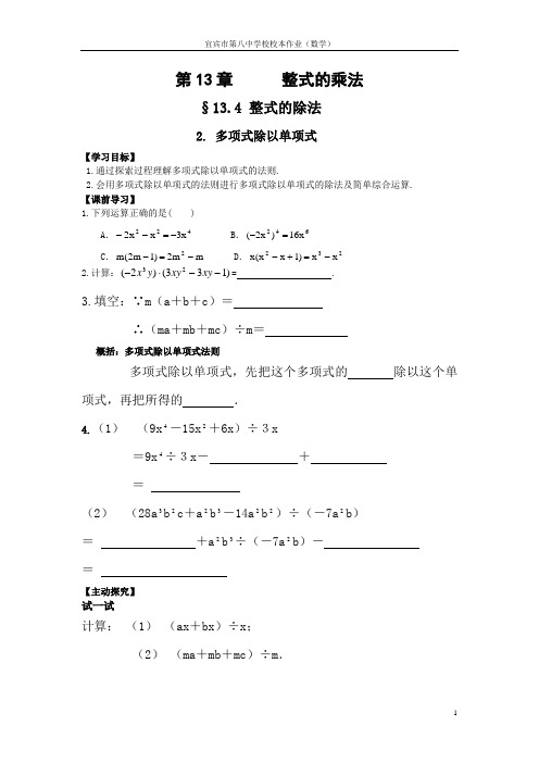 多项式除以单项式