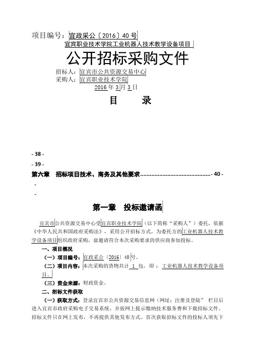 宜宾市职业技术学院工业机器人技术教学设备