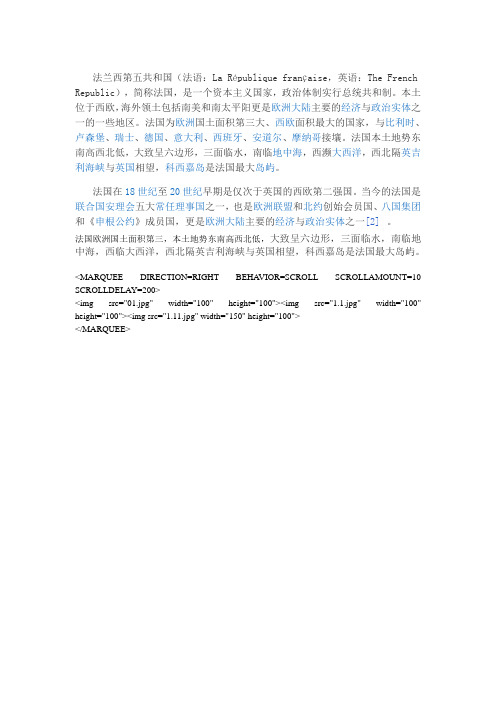 法兰西第五共和国