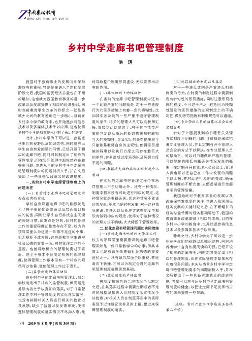 乡村中学走廊书吧管理制度