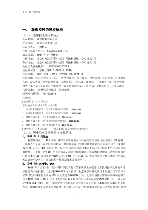 联想控股