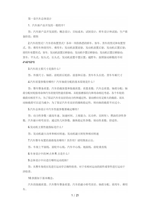 汽车设计复习题及复习资料