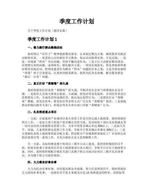 季度工作计划