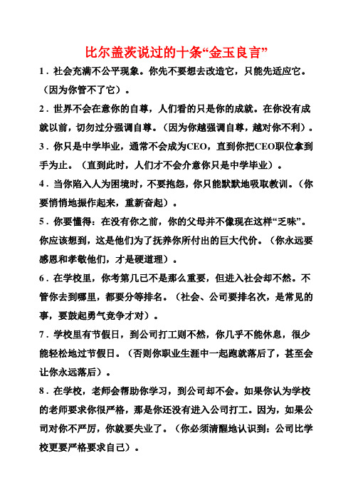 比尔盖茨说过的十条