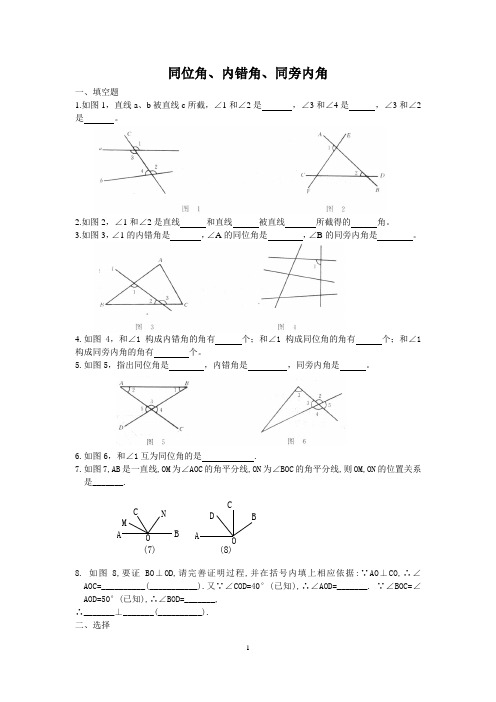 三线八角练习