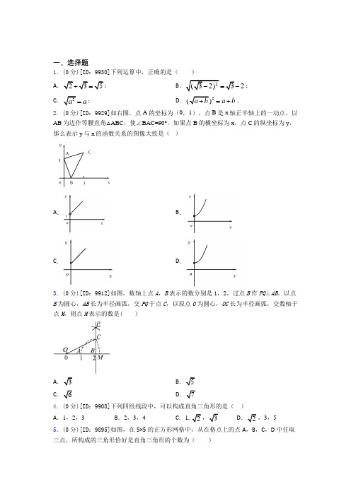 四川省成都市石室中学初中数学八年级下期中经典测试题(培优)