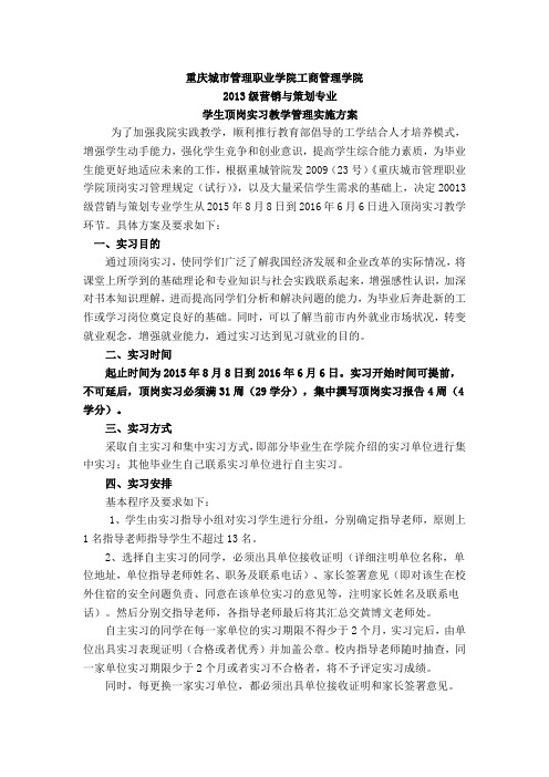 学生顶岗实习方案