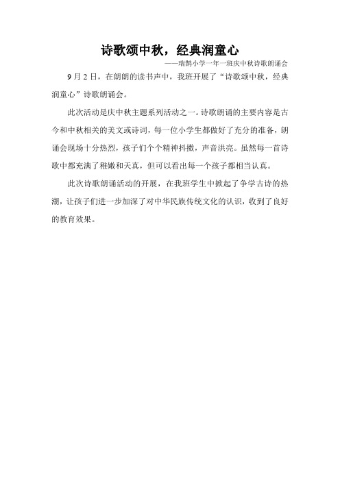 一(1)中秋报道