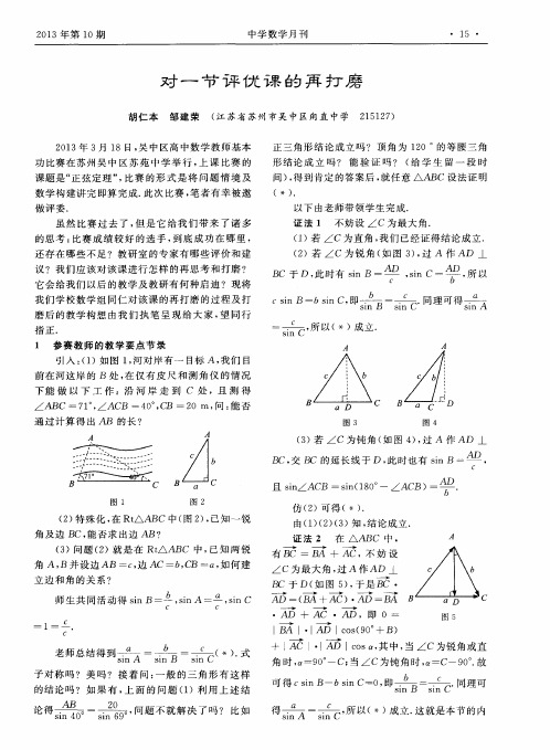 对一节评优课的再打磨