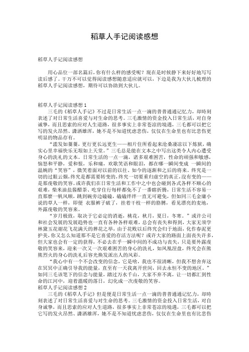 稻草人手记阅读感想