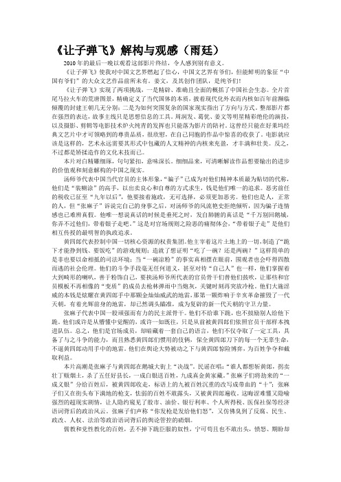《让子弹飞》解构与观感(雨廷)