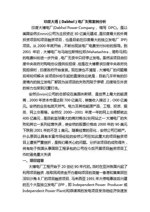 印度大博电厂案例分析