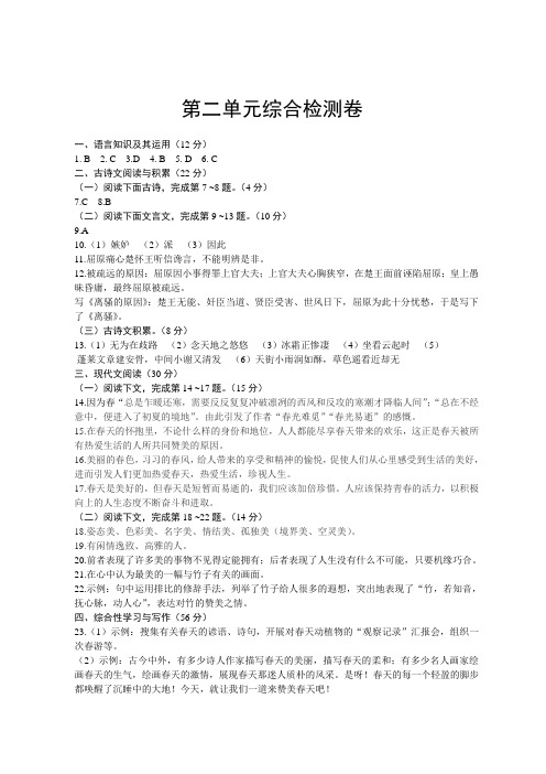 一课一练 创新练习 8下 第二单元综合检测卷
