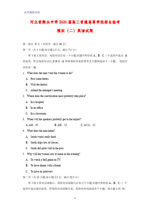 河北省衡水中学2020届高三普通高等学校招生临考模拟(二)英语试题(解析版)