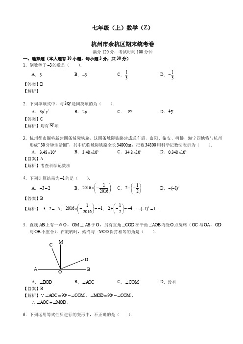 (2019秋)杭州余杭区七年级上期末数学试题(有答案)-(浙教版)-精品.doc