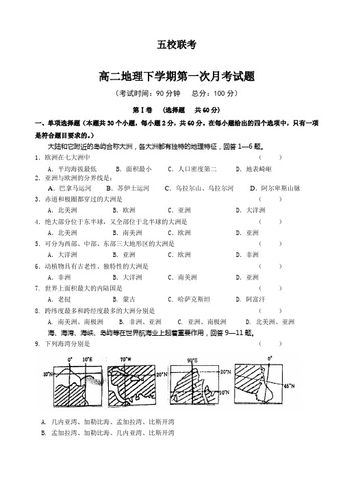 高二地理下学期第一次月考试题  含答案