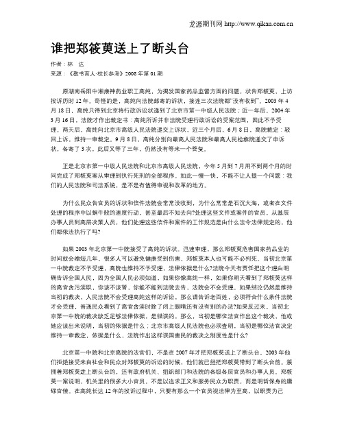 谁把郑筱萸送上了断头台