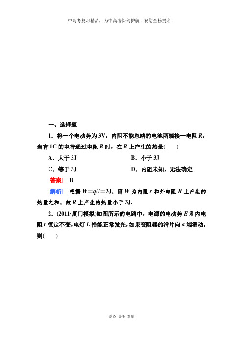 走向高考·高考物理总复习·人教实验版：7-2