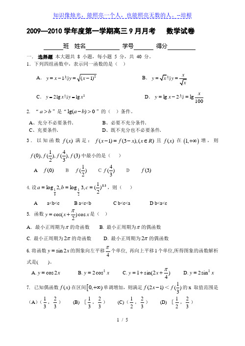 2009年9月高三数学试卷 