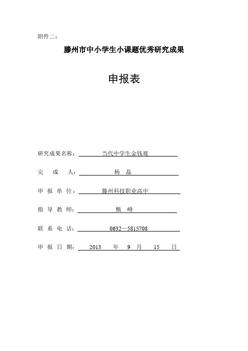 小课题研究【当代中学生金钱观】