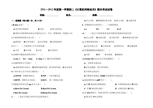 2012—2013年度第一学期职二升学班《计算机网络技术》期末考试试卷