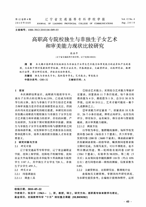 高职高专院校独生与非独生子女艺术和审美能力现状比较研究