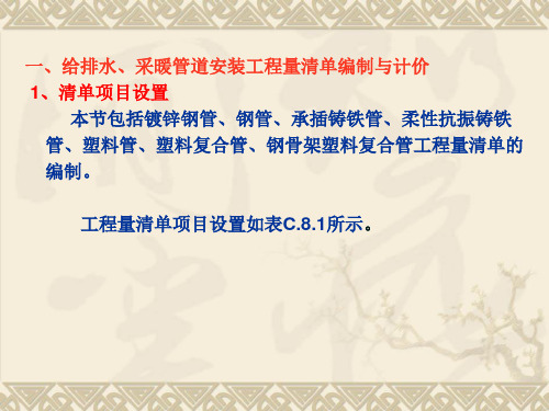 ④  给排水清单项目