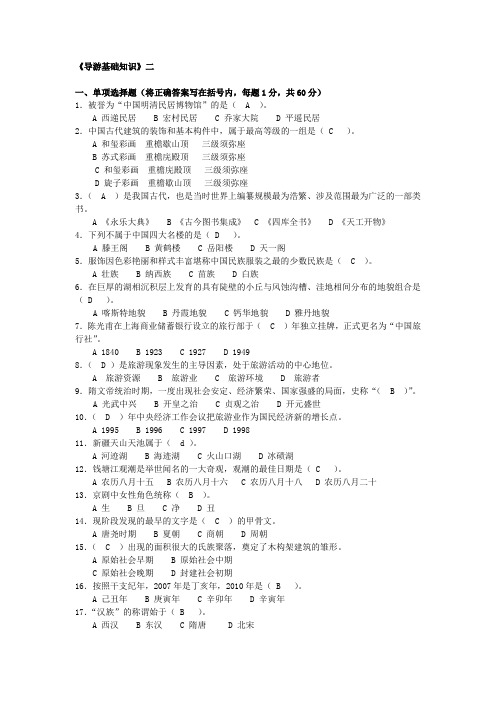 导游基础知识2