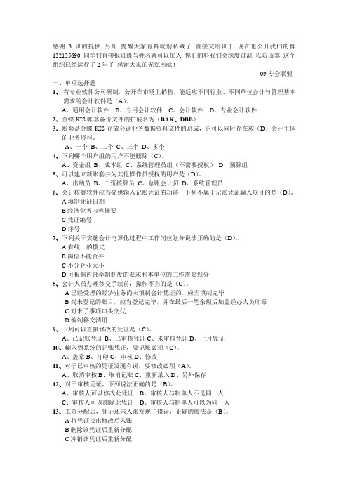 金蝶考试理论内容