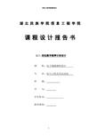 电子线路课程设计-四位数字频率计的设计模板