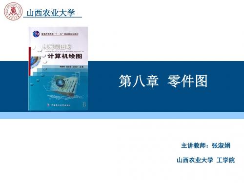 第八章 零件图