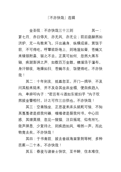 『不亦快哉』选辑