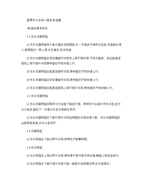 股票学习总结―黄金K线篇(精)