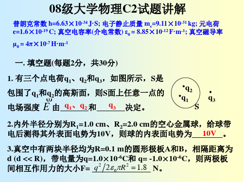 大学物理试题解答