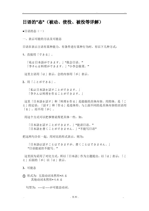 日语的态(被动、使役、被役等详解)