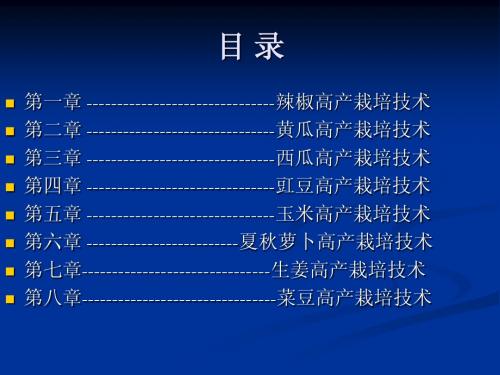 园艺作物栽培技术各论