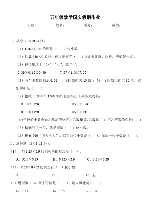 五年级上册数学国庆作业