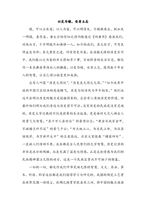 “以史为鉴”优质征文