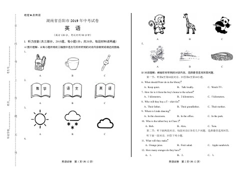 最新版湖南省岳阳市中考英语试卷